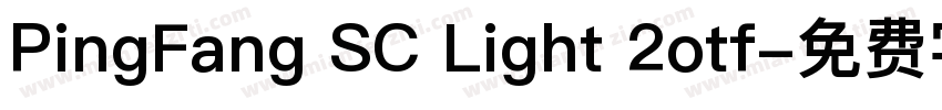 PingFang SC Light 2otf字体转换